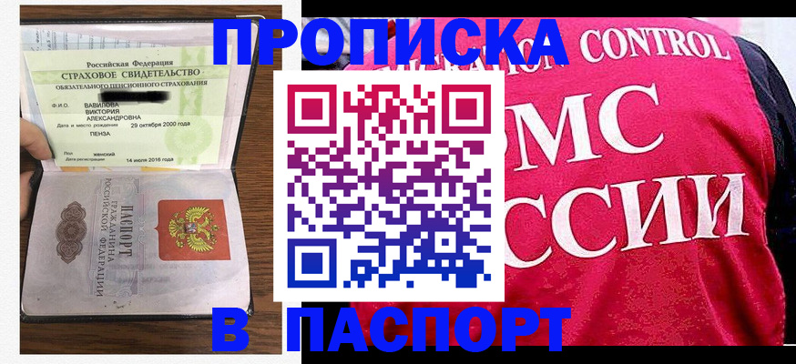 прописка паспорт в Аргуне