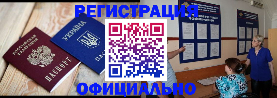 купить прописку в Аргуне